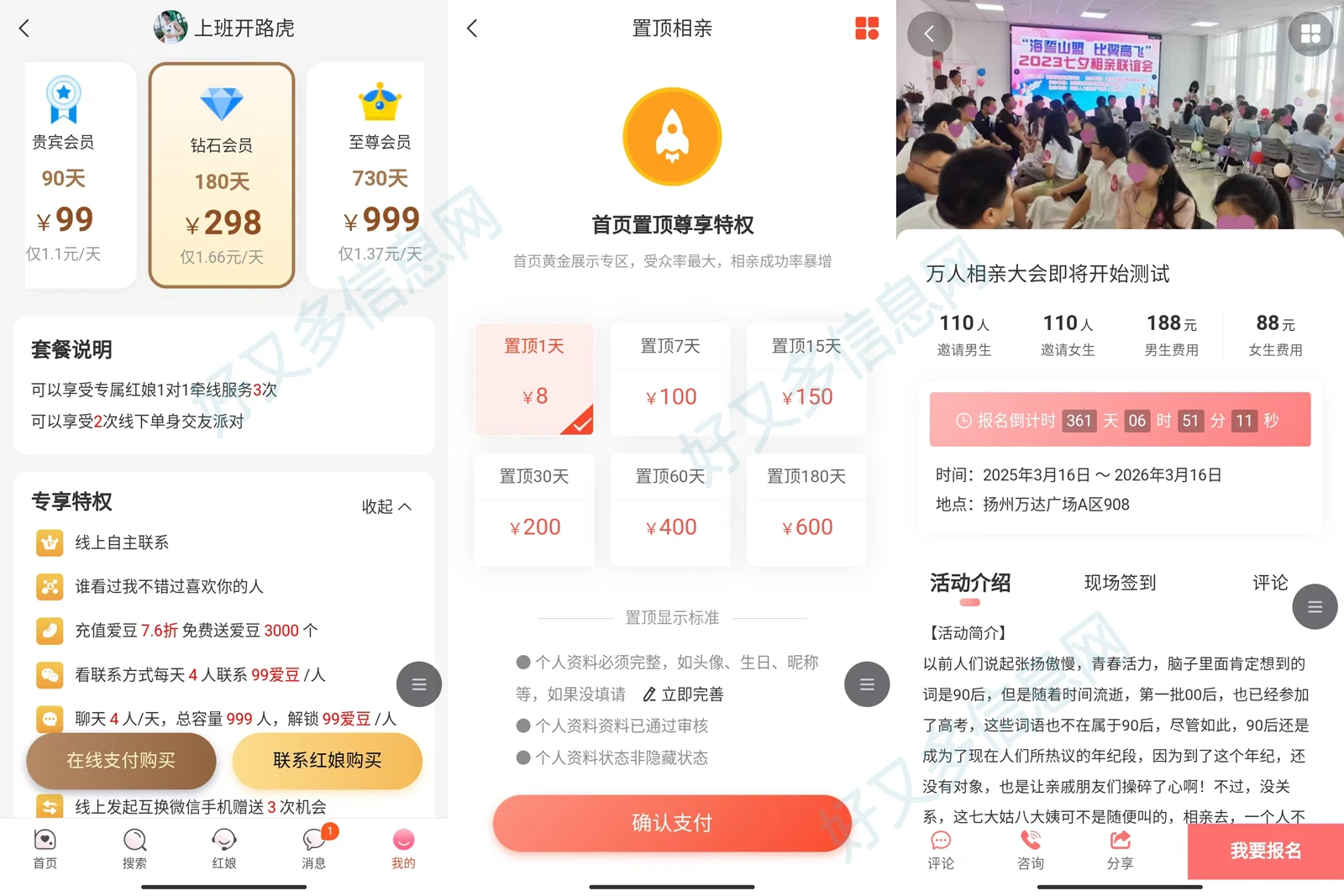红娘婚恋相亲交友【系统简介】