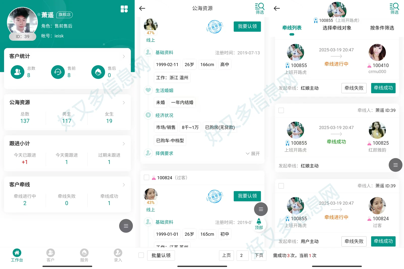 红娘婚恋相亲交友【系统简介】