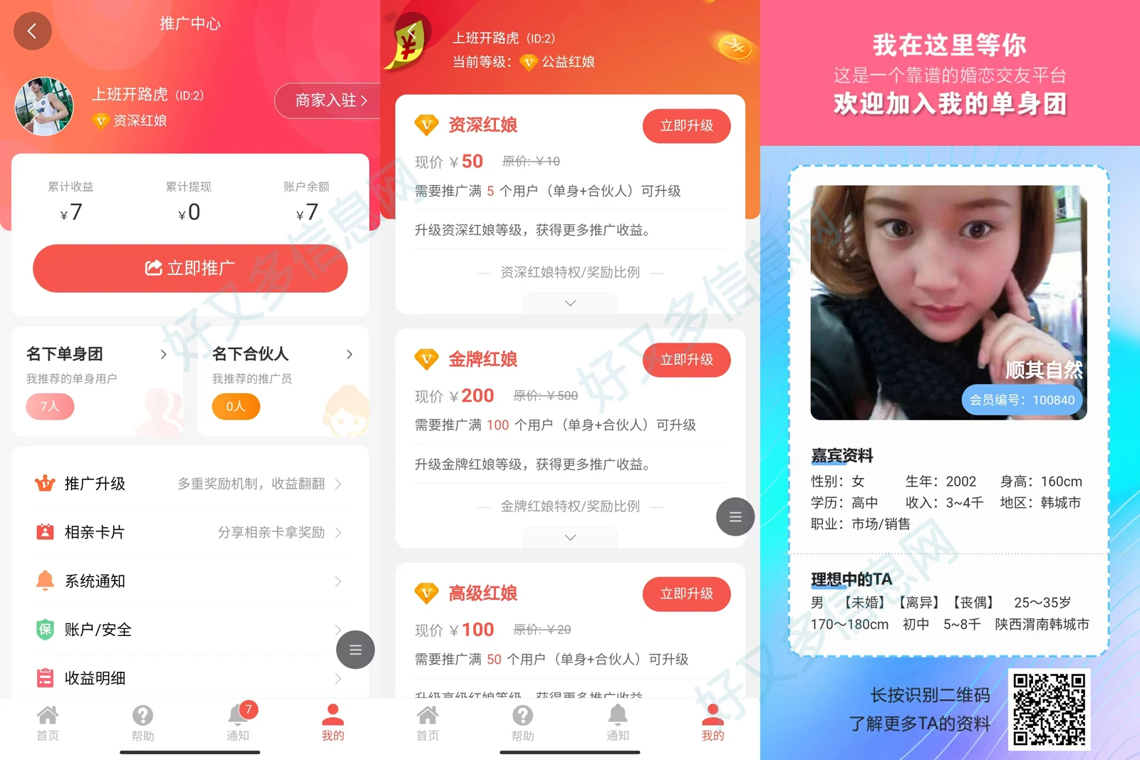 红娘婚恋相亲交友【系统简介】