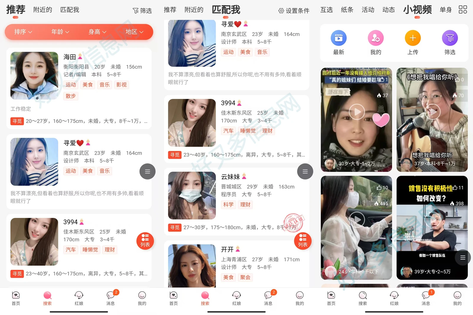 红娘婚恋相亲交友【系统简介】