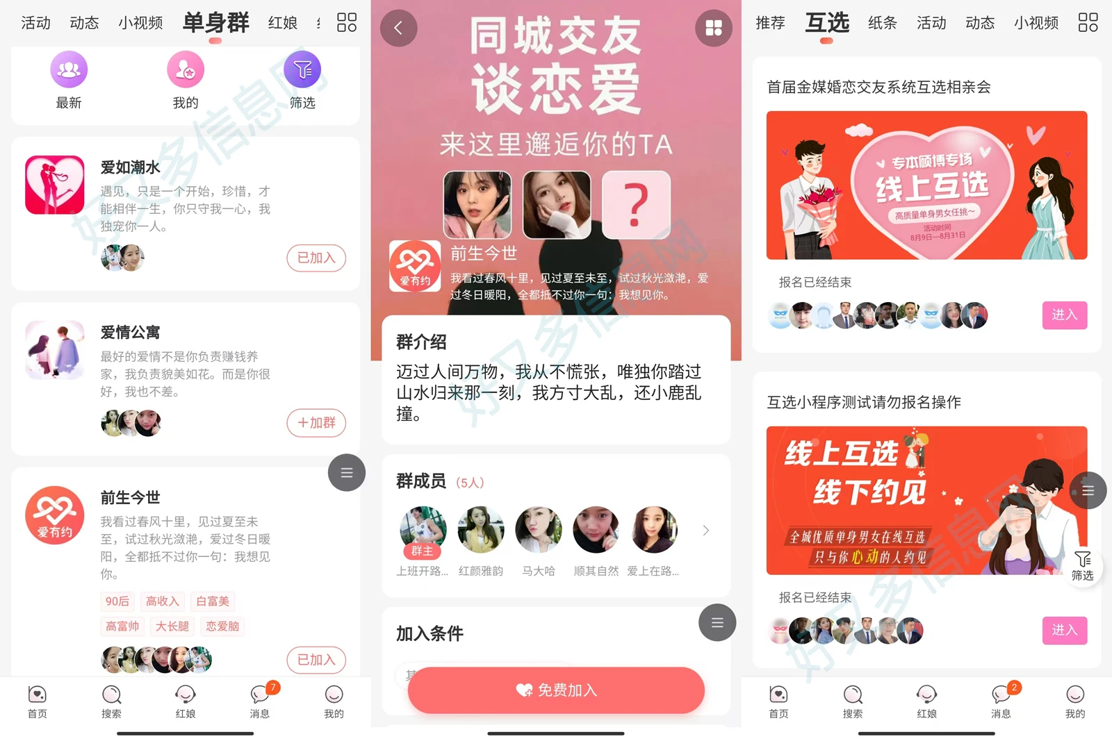 红娘婚恋相亲交友【系统简介】
